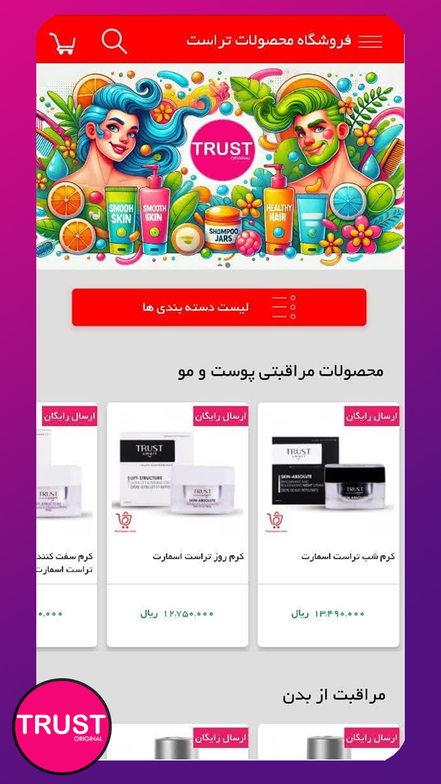 اسکرین شات 1 برنامه محصولات تراست | لیاتیم