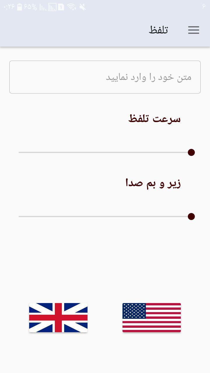 اسکرین شات 1 برنامه تلفظ