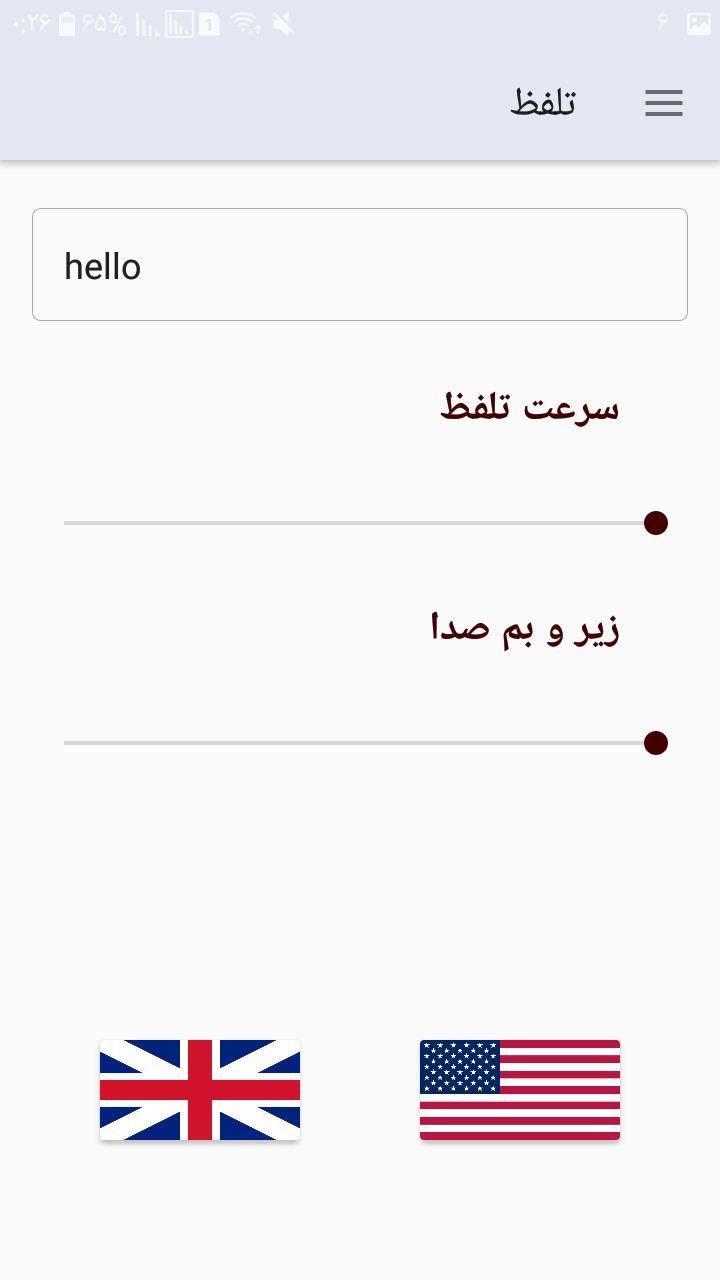 اسکرین شات 3 برنامه تلفظ