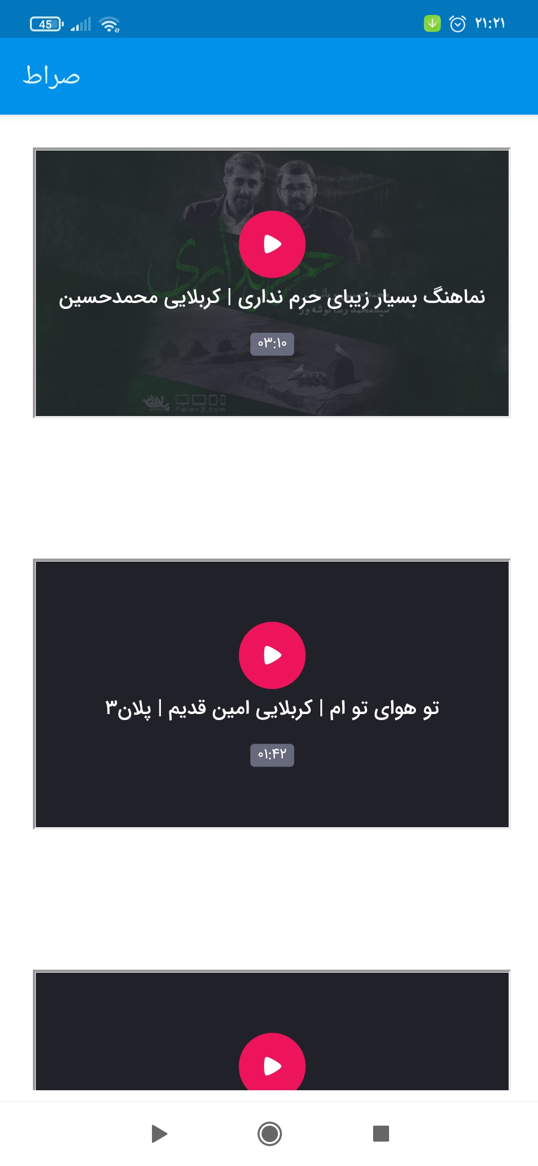 اسکرین شات 2 برنامه صراط / مداحی / زیارت مجازی