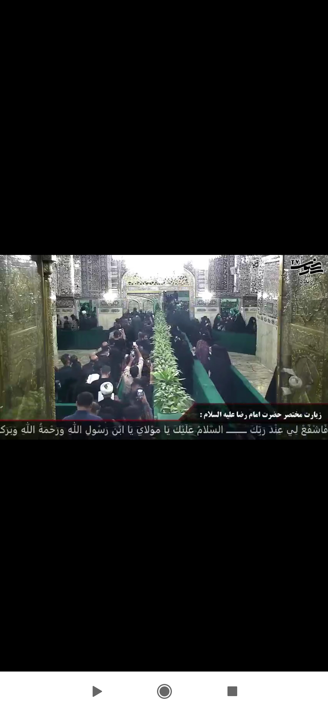 اسکرین شات 4 برنامه صراط / مداحی / زیارت مجازی