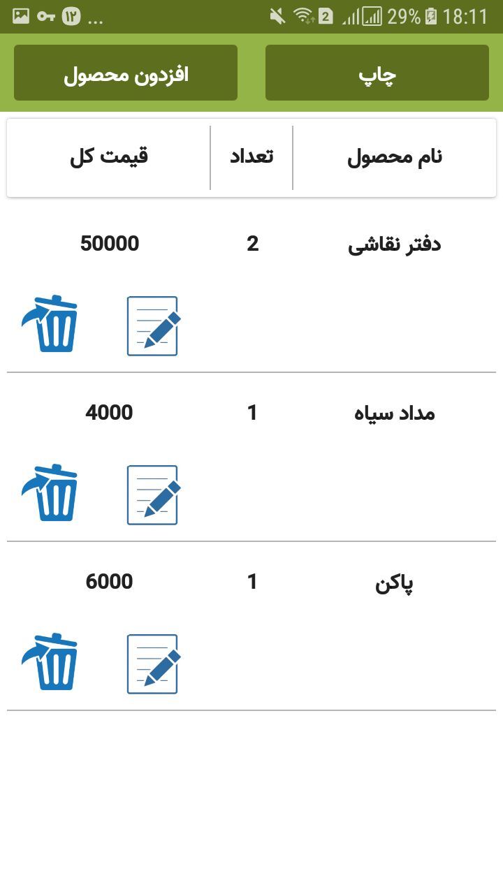 اسکرین شات 6 برنامه فاکتور