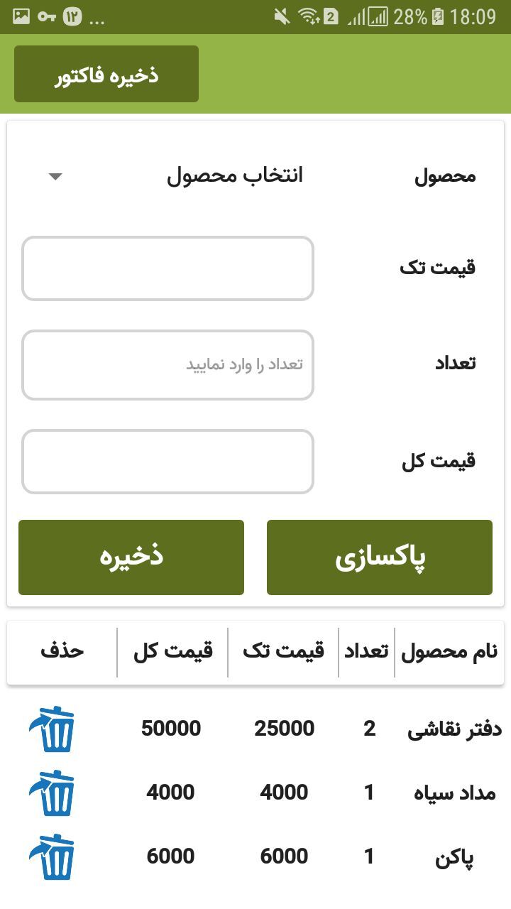 اسکرین شات 2 برنامه فاکتور
