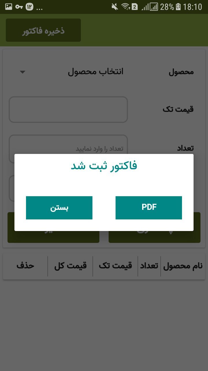 اسکرین شات 3 برنامه فاکتور