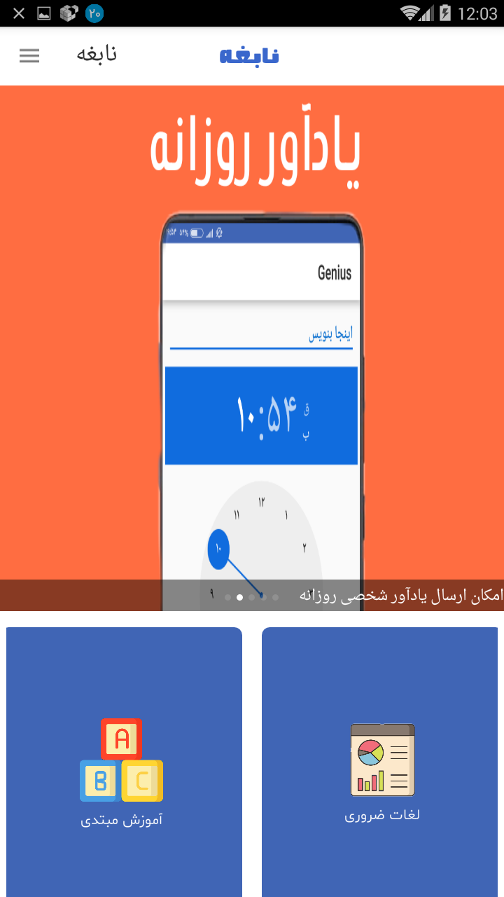 اسکرین شات 3 برنامه نابغه: اپ آموزش زبان انگلیسی