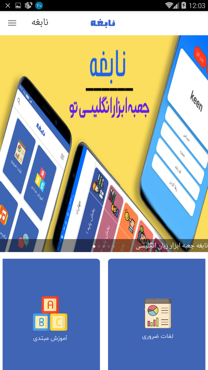 اسکرین شات 2 برنامه نابغه: اپ آموزش زبان انگلیسی