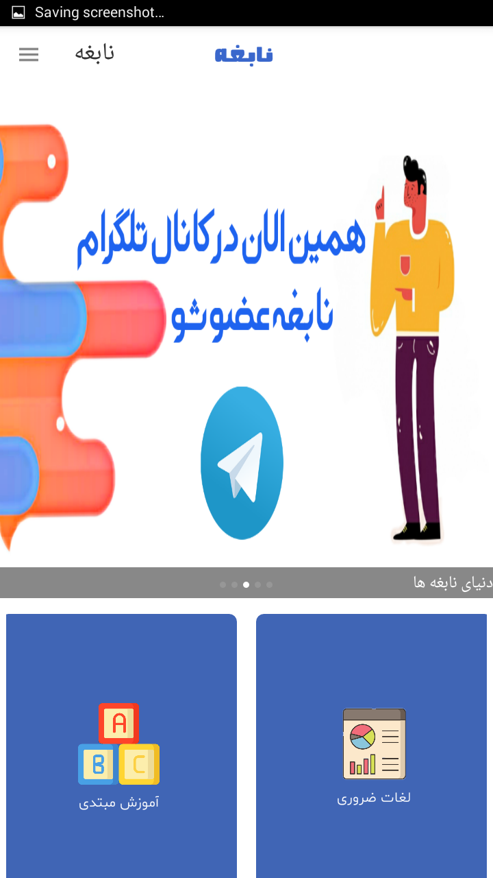 اسکرین شات 4 برنامه نابغه: اپ آموزش زبان انگلیسی