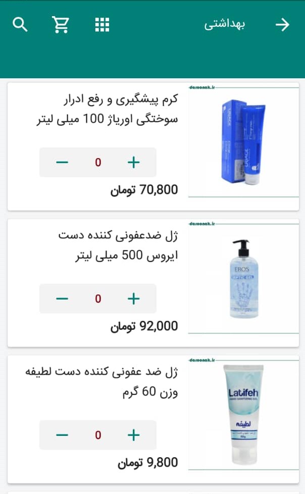 اسکرین شات برنامه دارونک 1