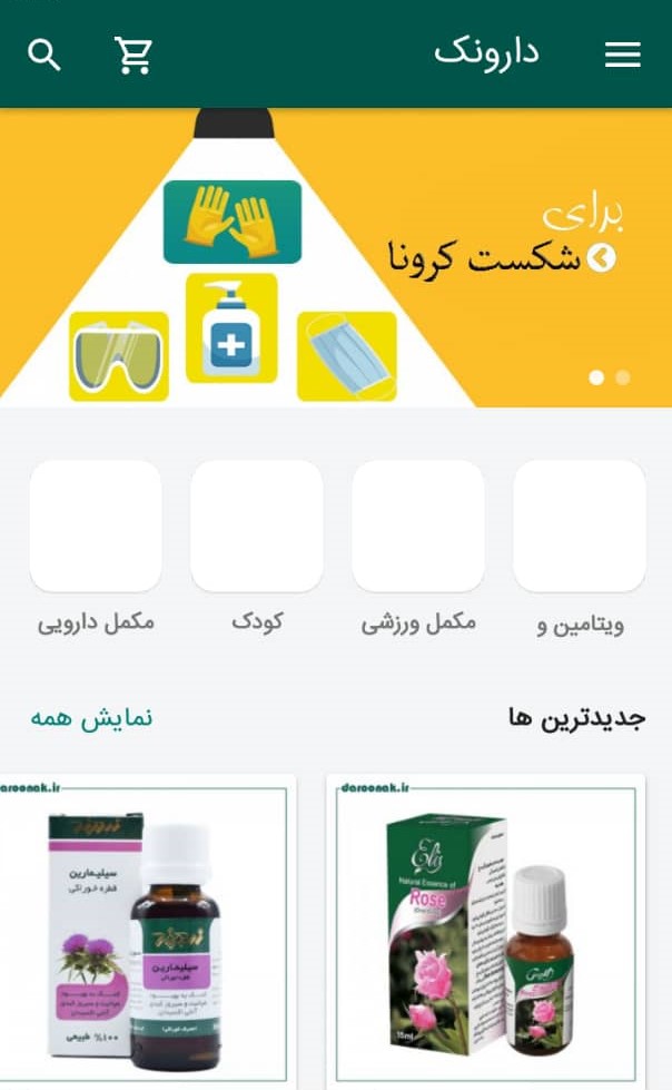 اسکرین شات برنامه دارونک 3
