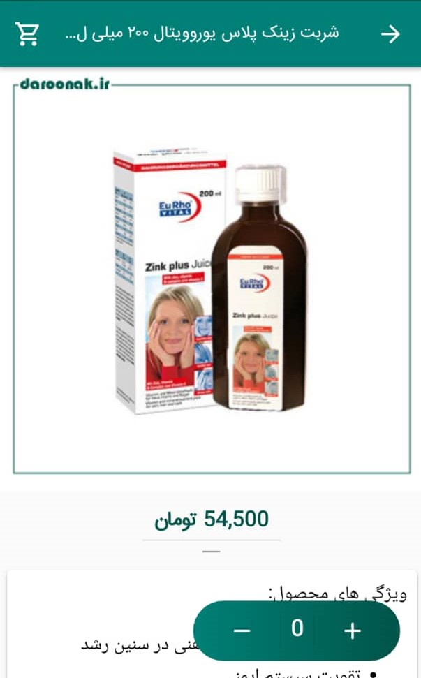 اسکرین شات برنامه دارونک 2