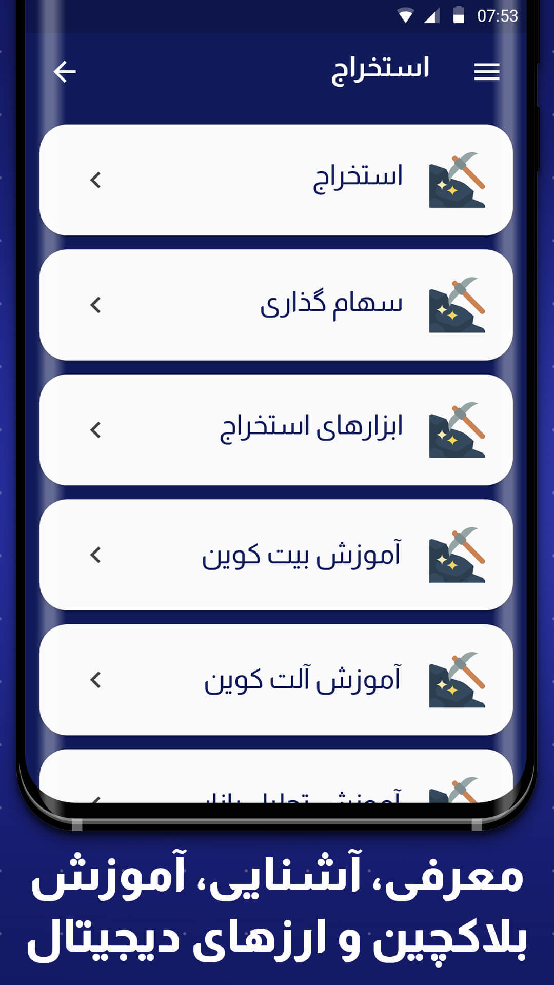 اسکرین شات 3 برنامه بیت کوین - آموزش ارز دیجیتال