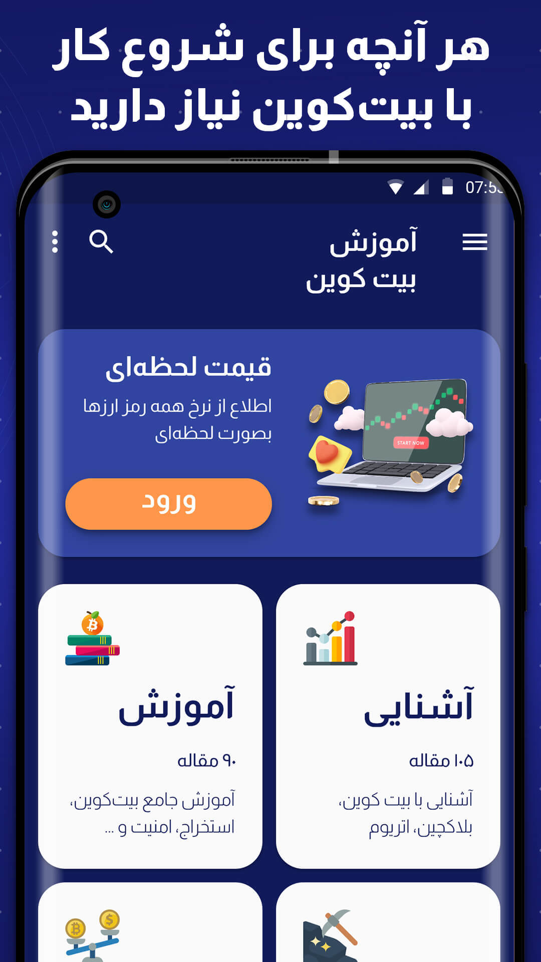 اسکرین شات 2 برنامه بیت کوین - آموزش ارز دیجیتال