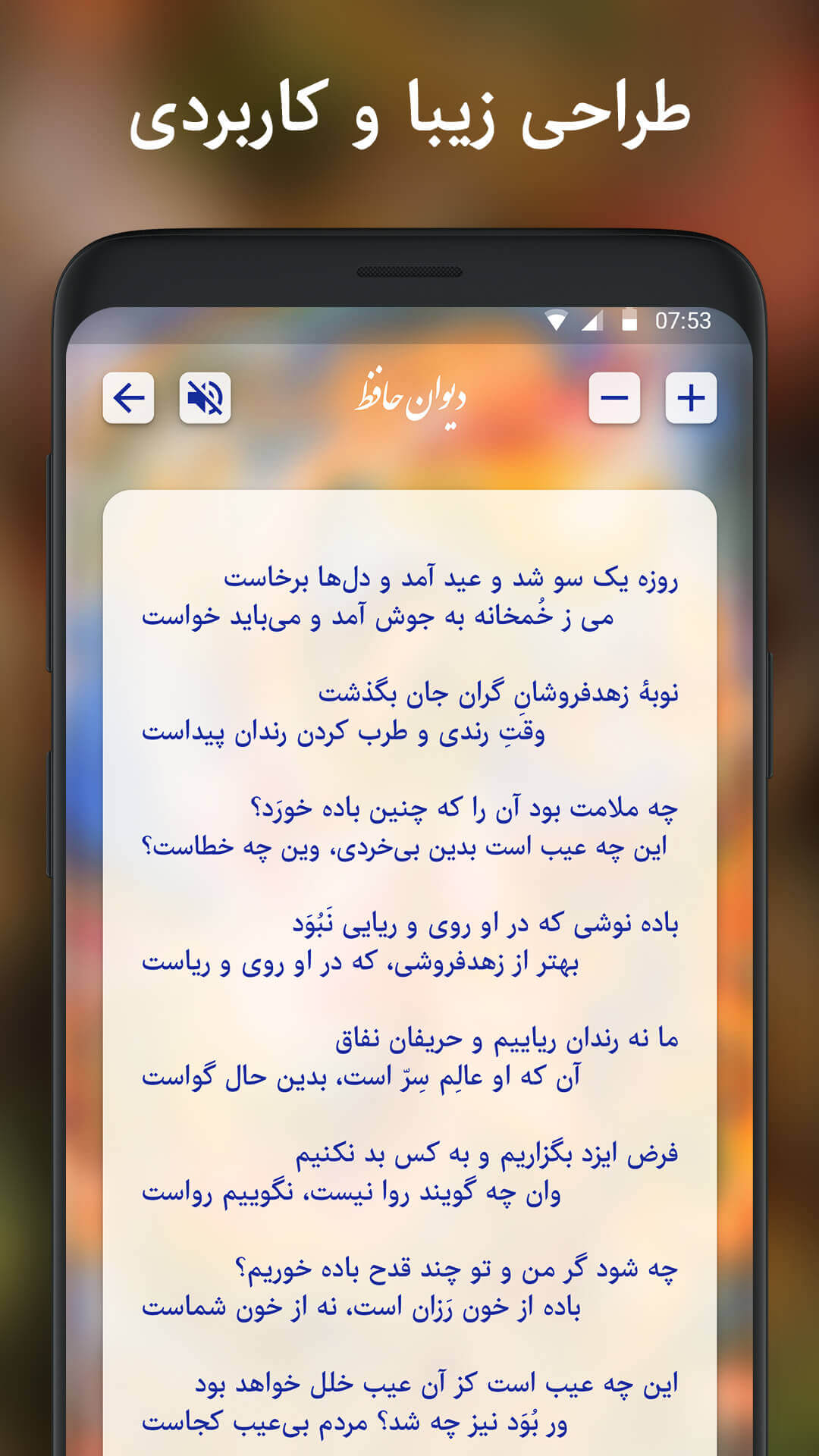اسکرین شات 4 برنامه دیوان حافظ - فال حافظ با تعبیر