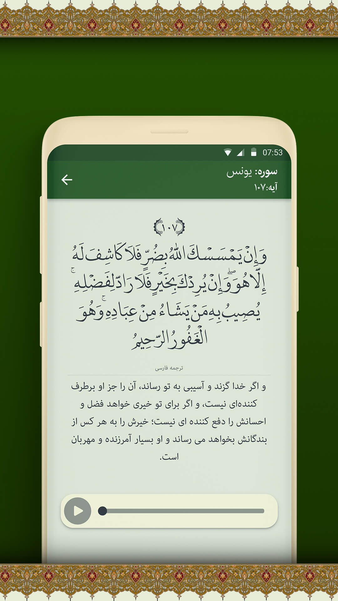 اسکرین شات 4 برنامه استخاره