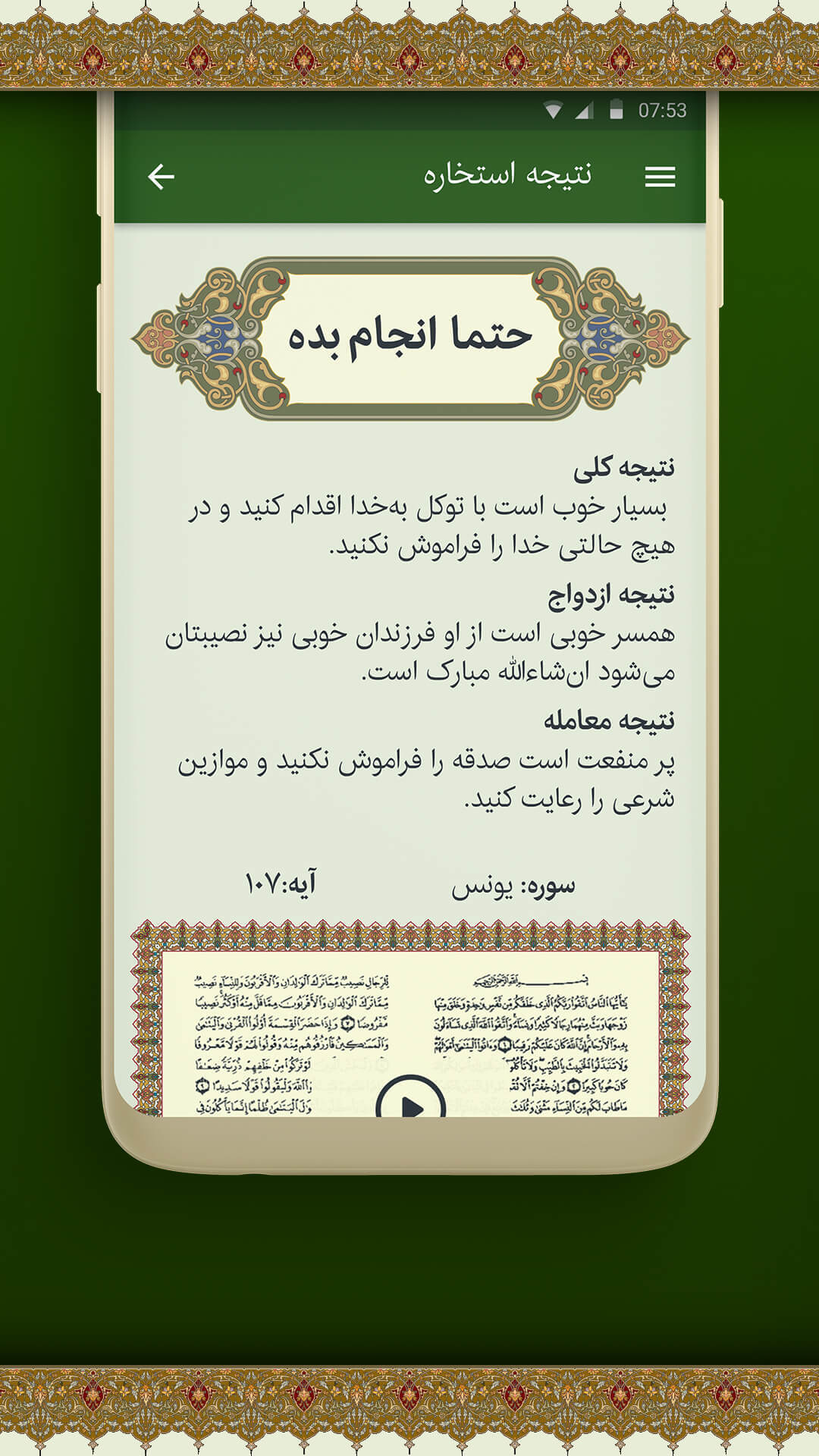 اسکرین شات 3 برنامه استخاره