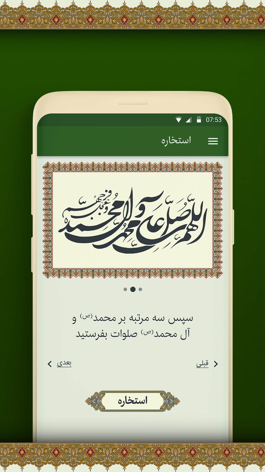 اسکرین شات 2 برنامه استخاره