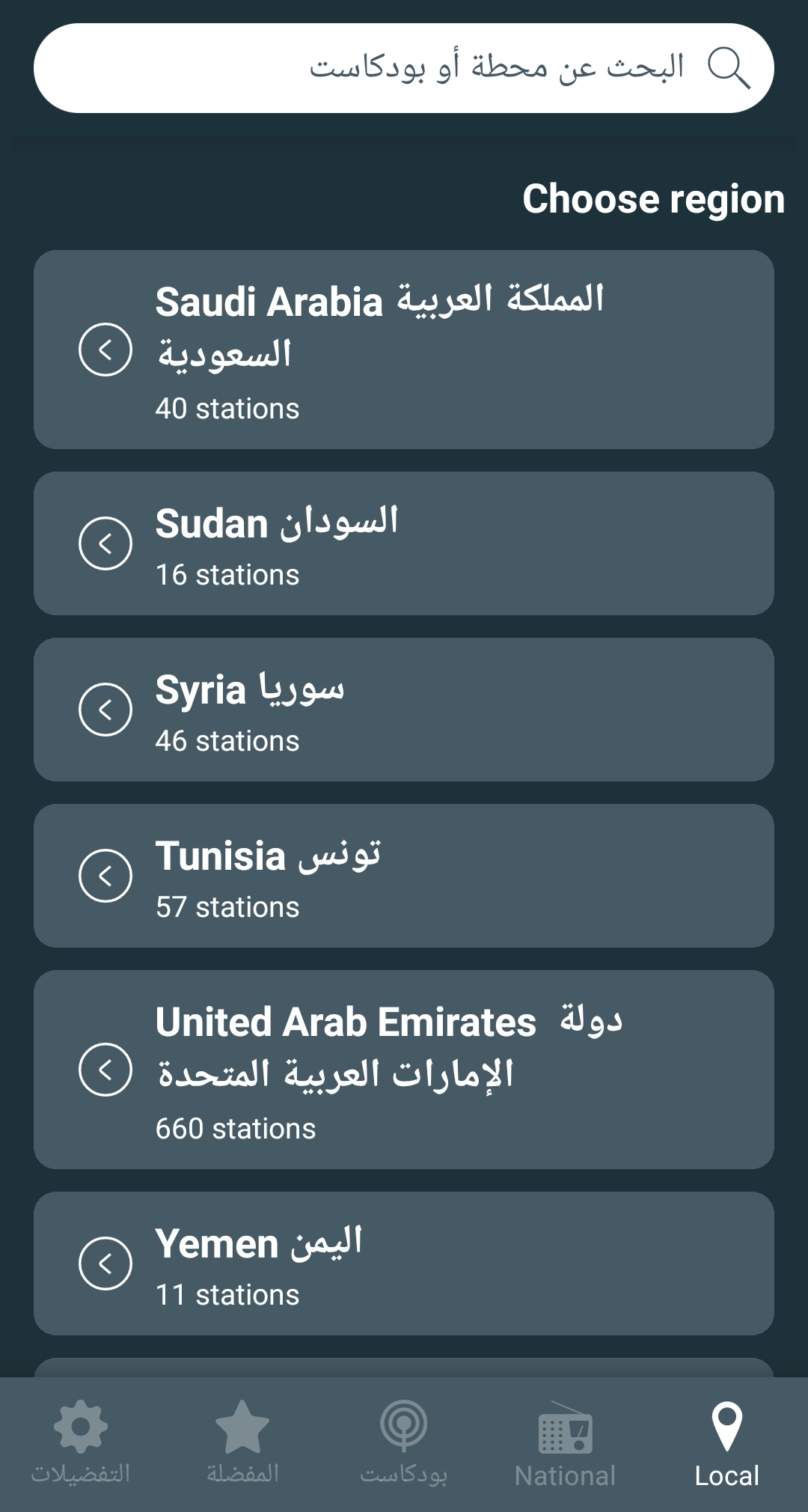 اسکرین شات 8 برنامه Radio Arabic