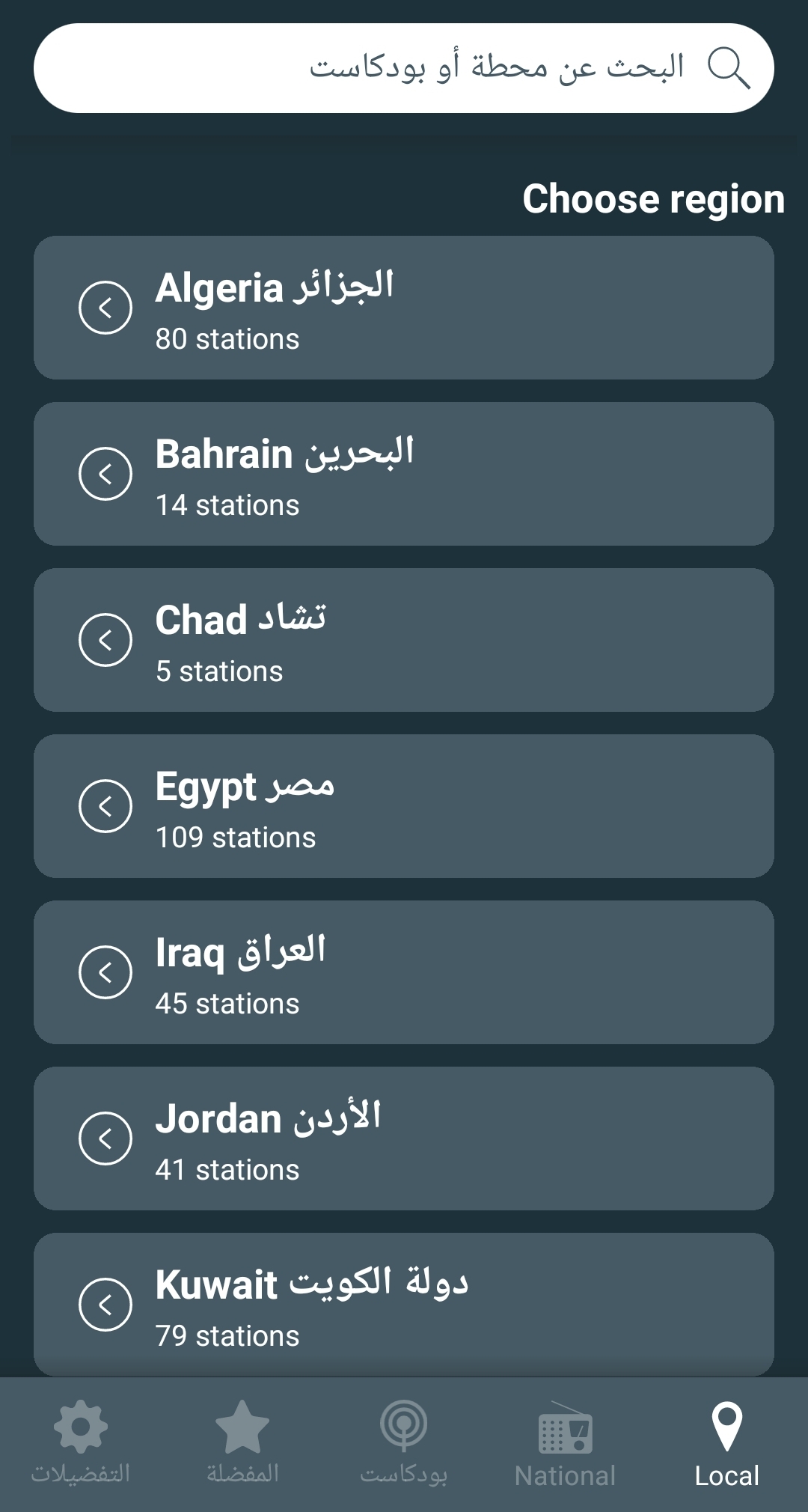 اسکرین شات 3 برنامه Radio Arabic