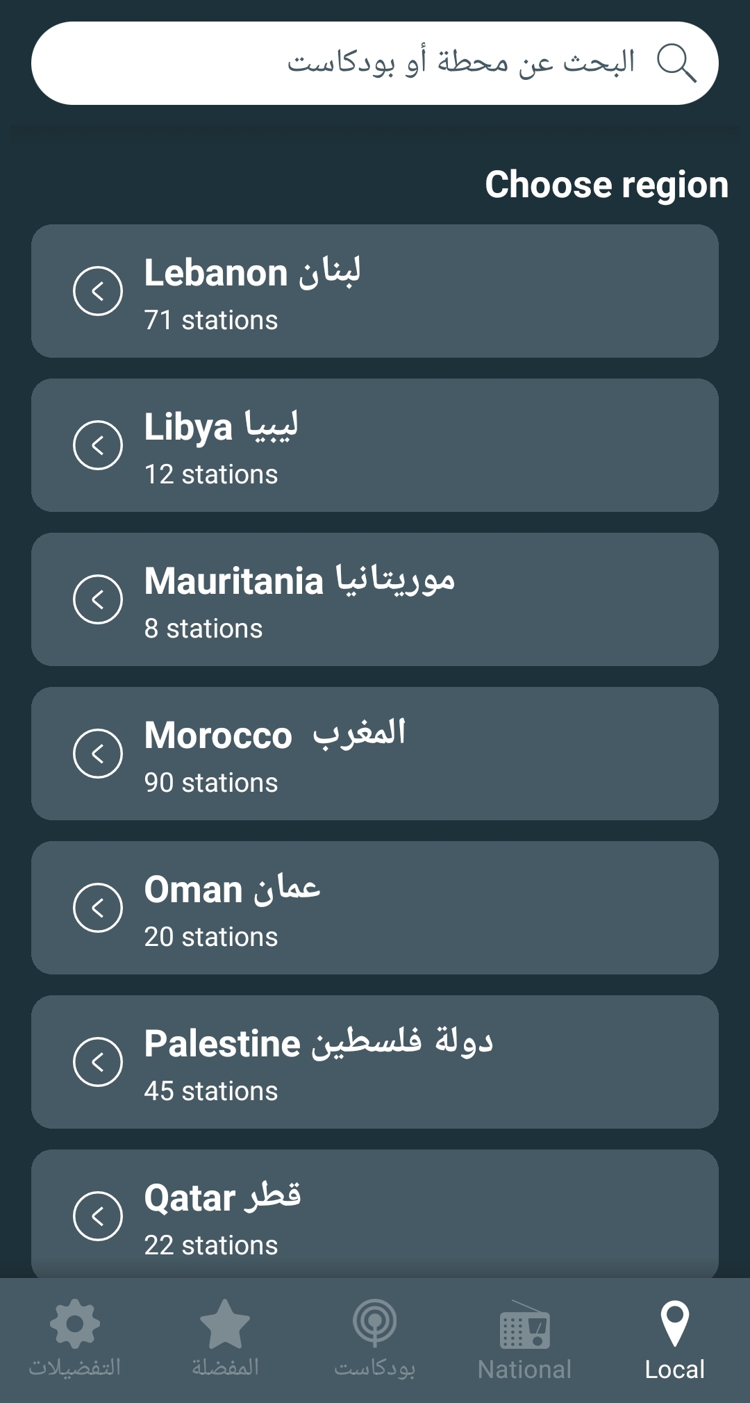 اسکرین شات 7 برنامه Radio Arabic