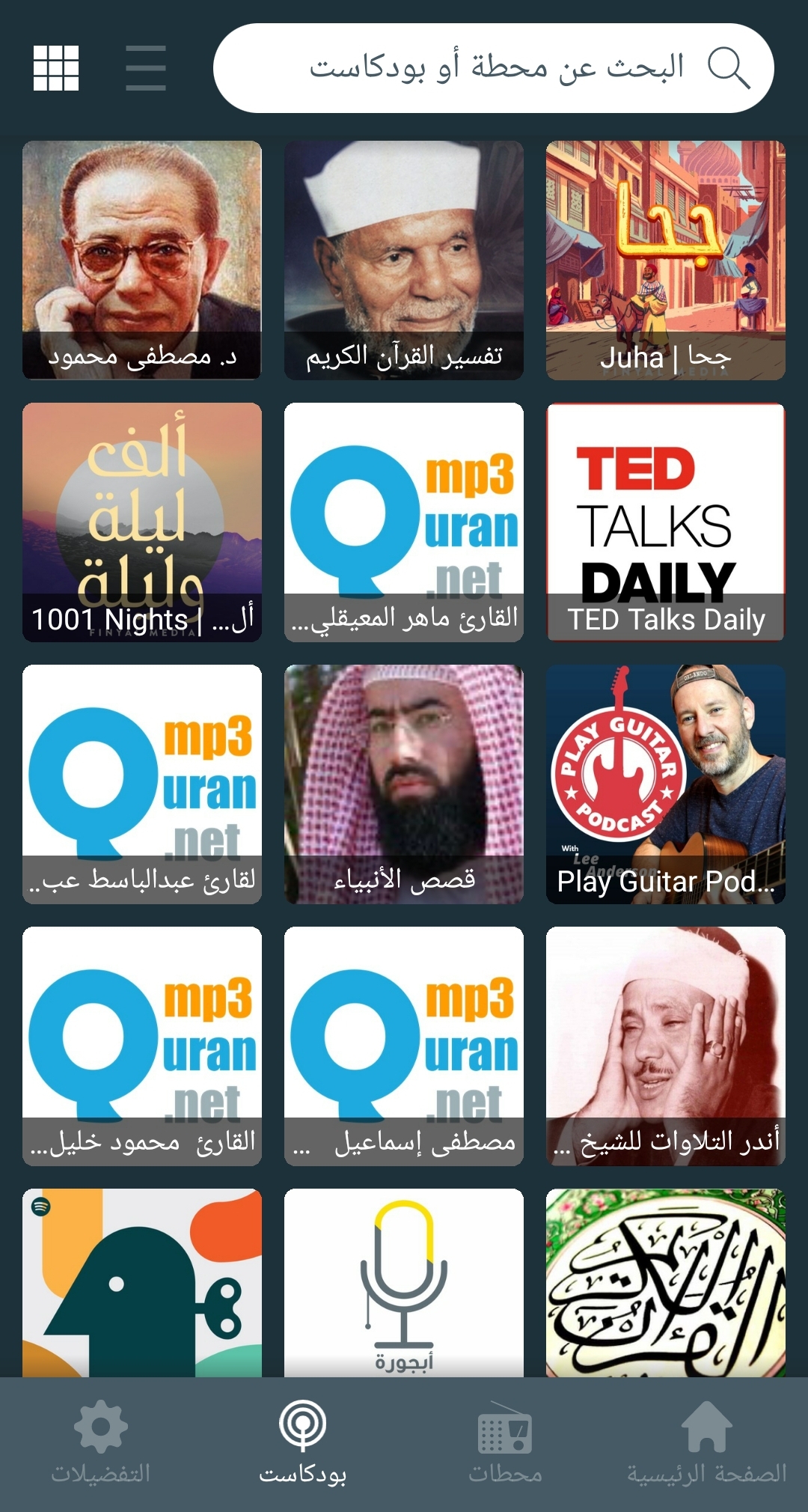 اسکرین شات 5 برنامه Radio Egypt - Radio FM