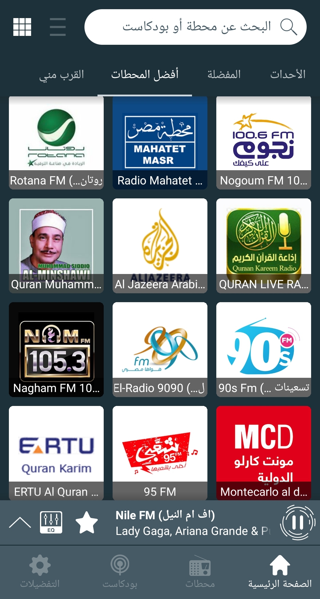 اسکرین شات 1 برنامه Radio Egypt - Radio FM