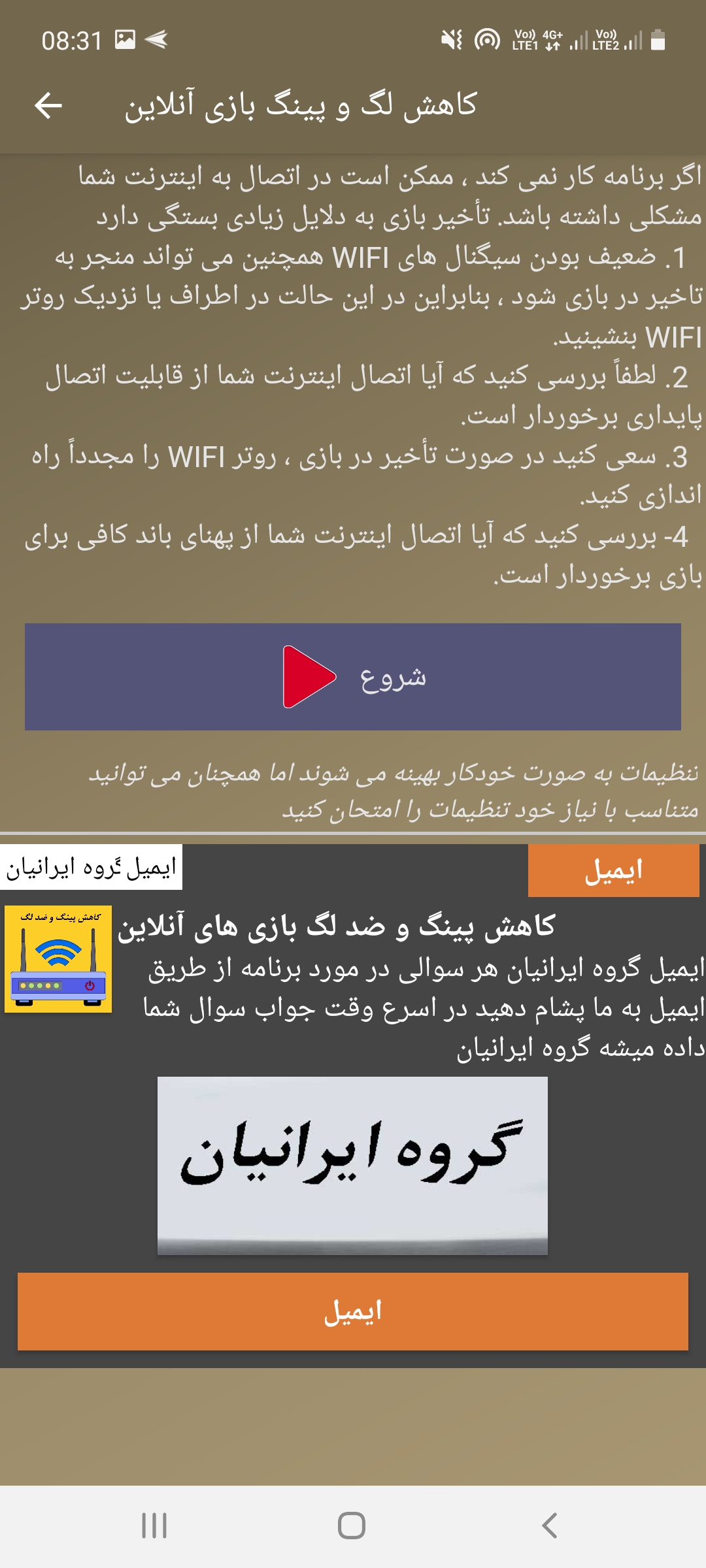 اسکرین شات 5 برنامه ‏اینترنت آزاد و سریع