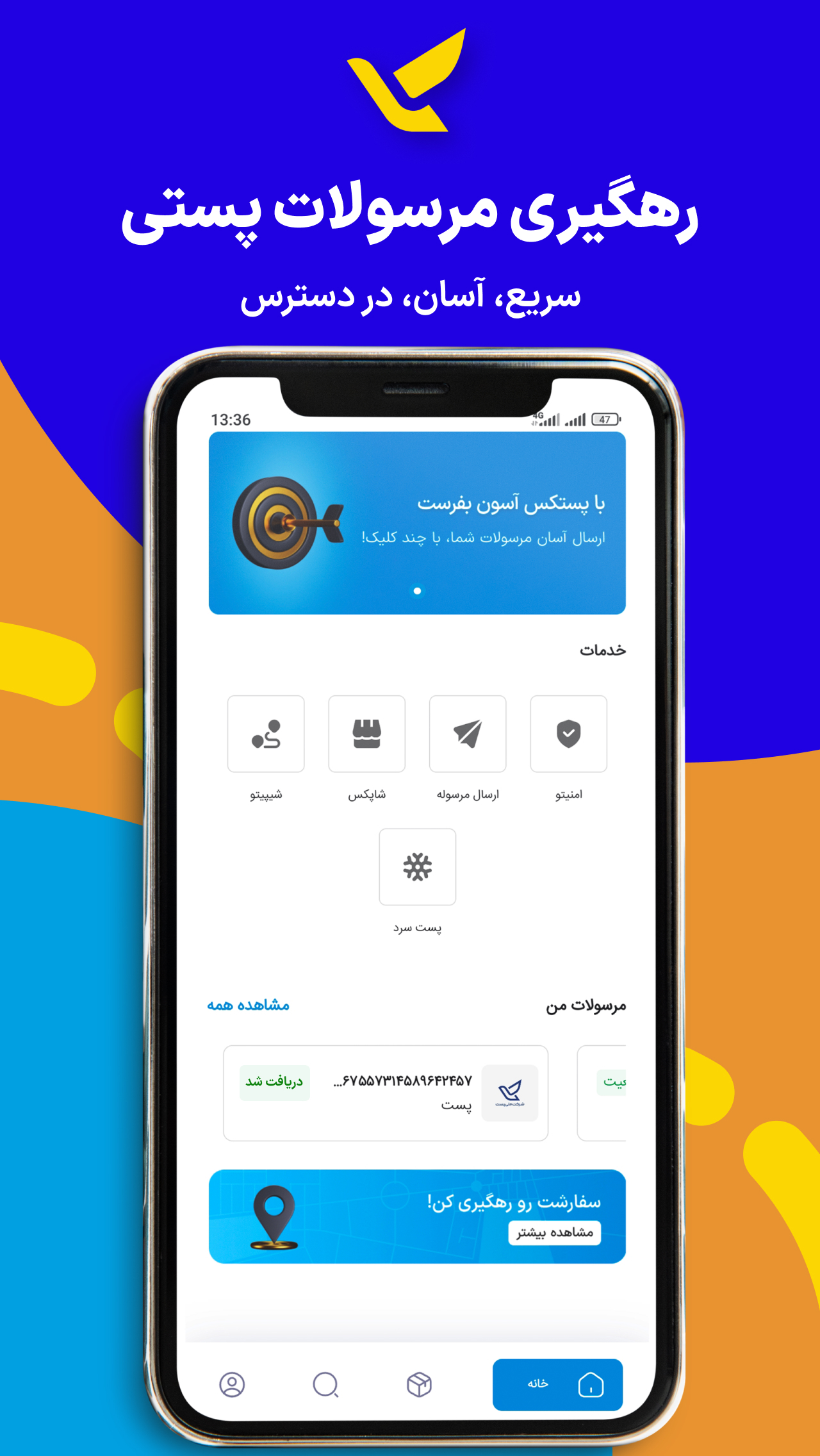 اسکرین شات 4 برنامه رهگیری مرسولات پستی