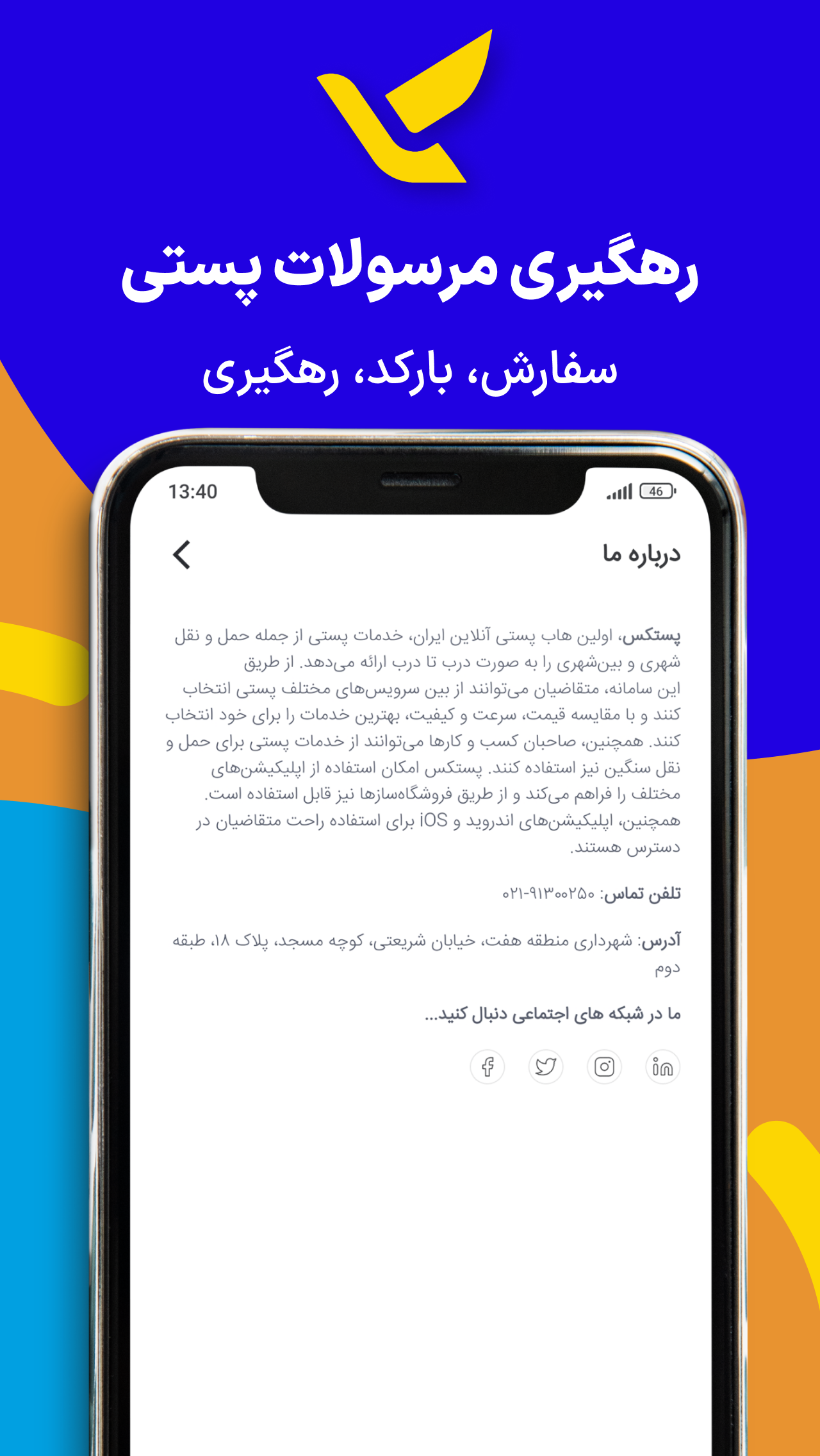 اسکرین شات 5 برنامه رهگیری مرسولات پستی