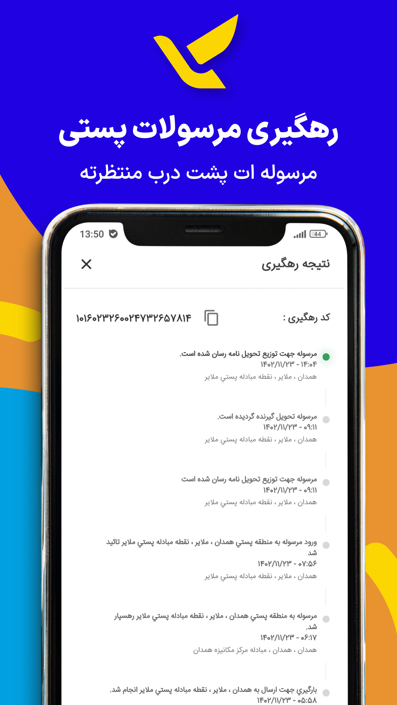 اسکرین شات 3 برنامه رهگیری مرسولات پستی