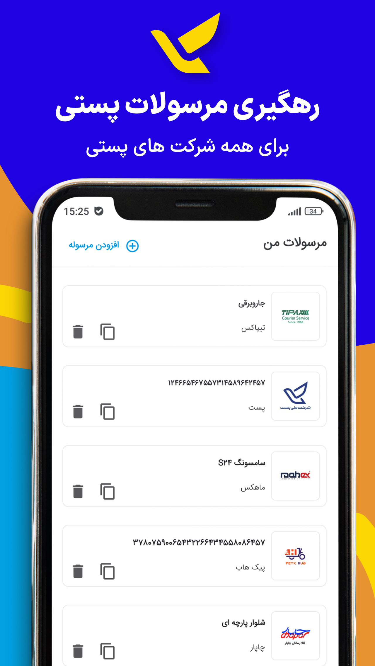 اسکرین شات 1 برنامه رهگیری مرسولات پستی