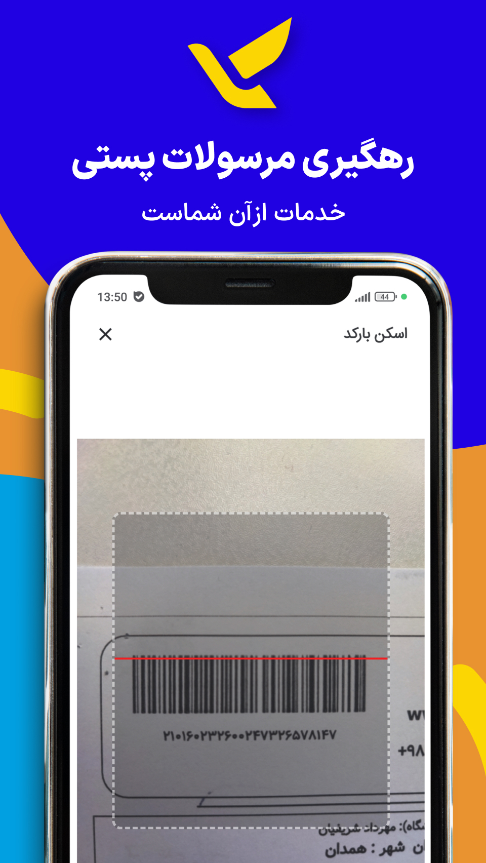اسکرین شات 2 برنامه رهگیری مرسولات پستی