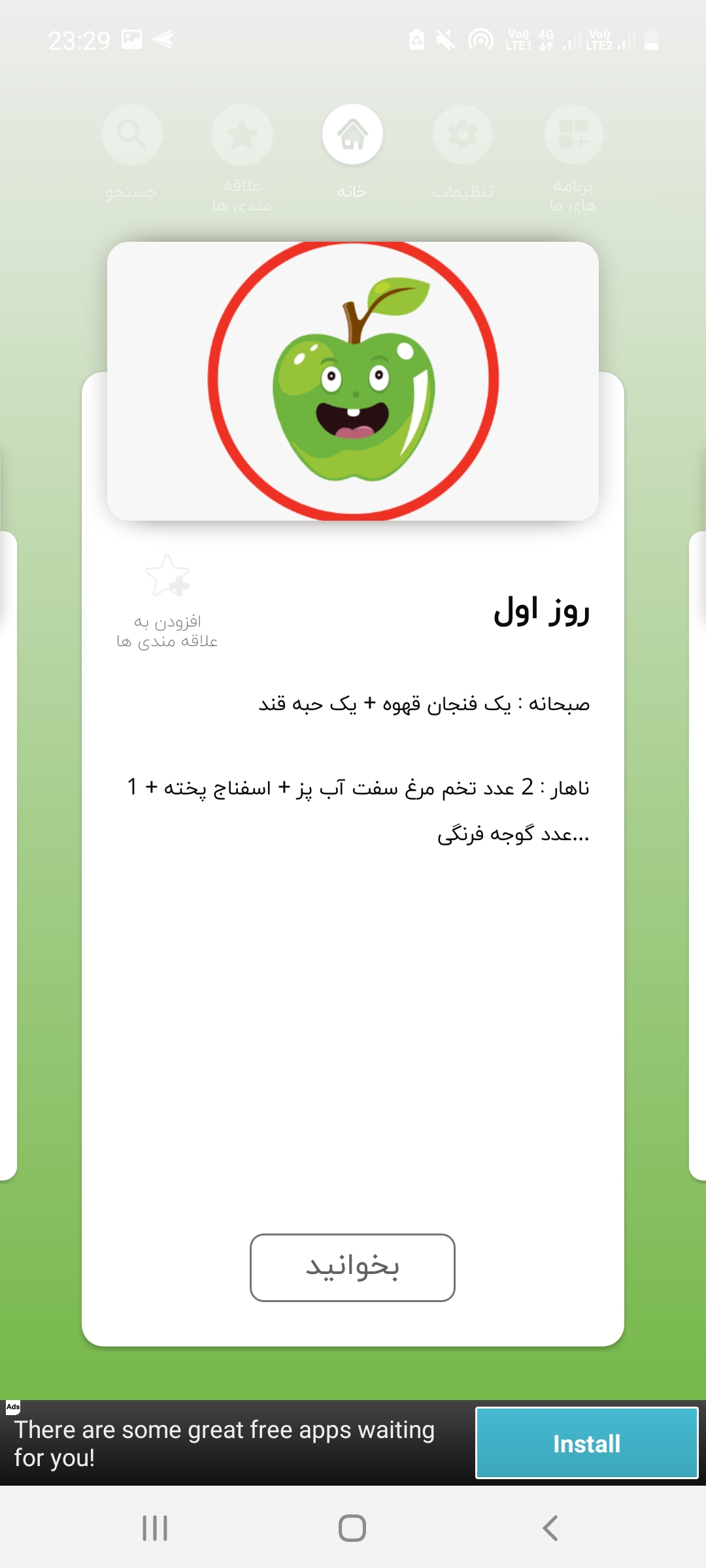 اسکرین شات 1 برنامه رژیم لاغری 15روزه