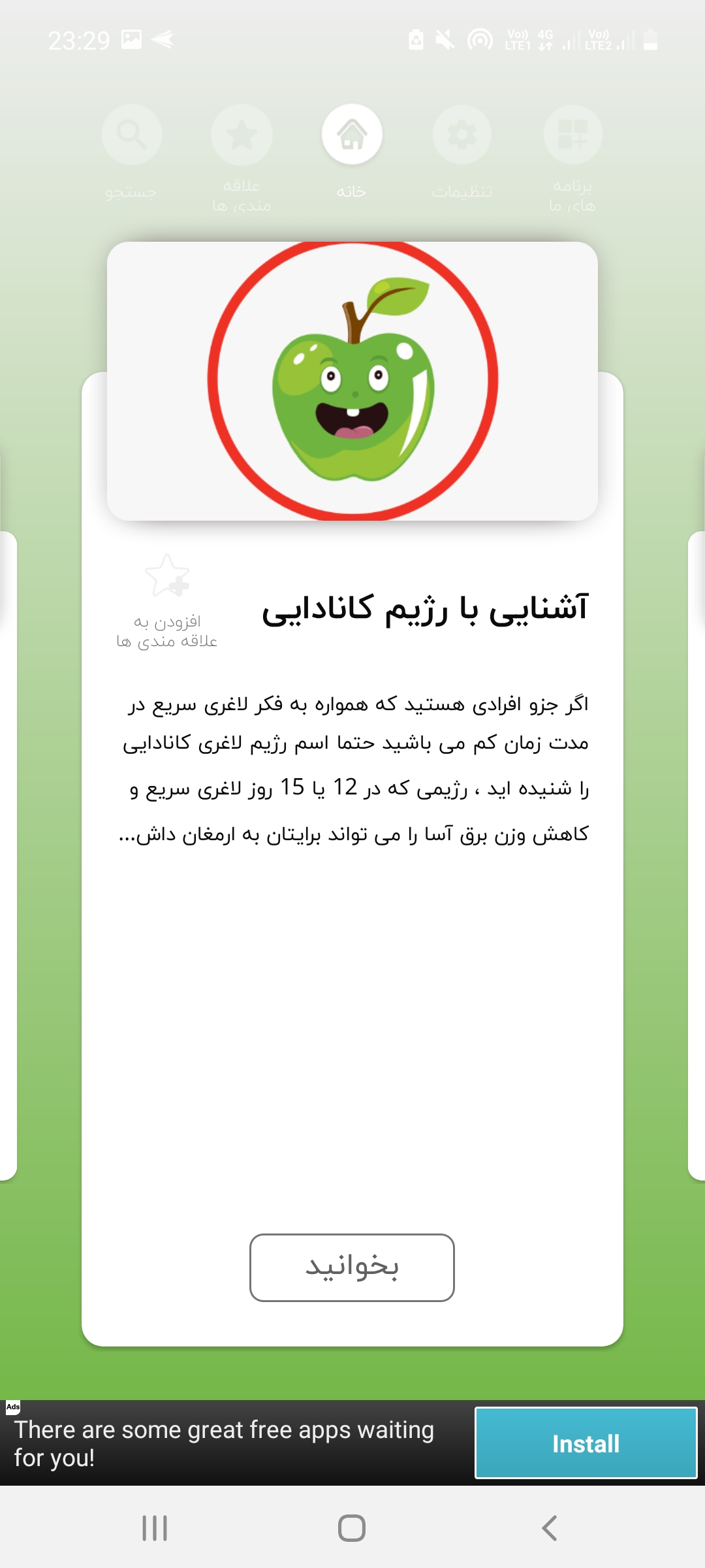 اسکرین شات 2 برنامه رژیم لاغری 15روزه