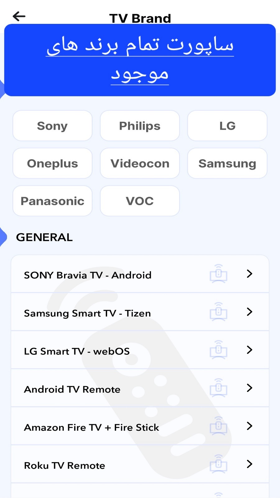 اسکرین شات 2 برنامه ‏کنترل تمام برندهای تلوزیون و کولر