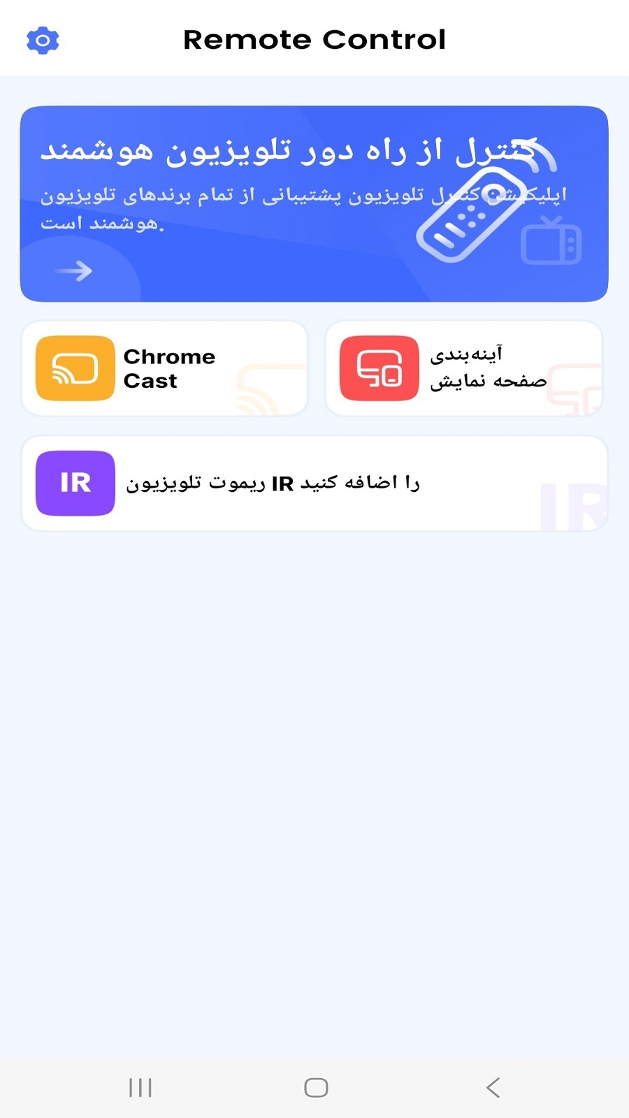 اسکرین شات 2 برنامه کنترل همه کاره