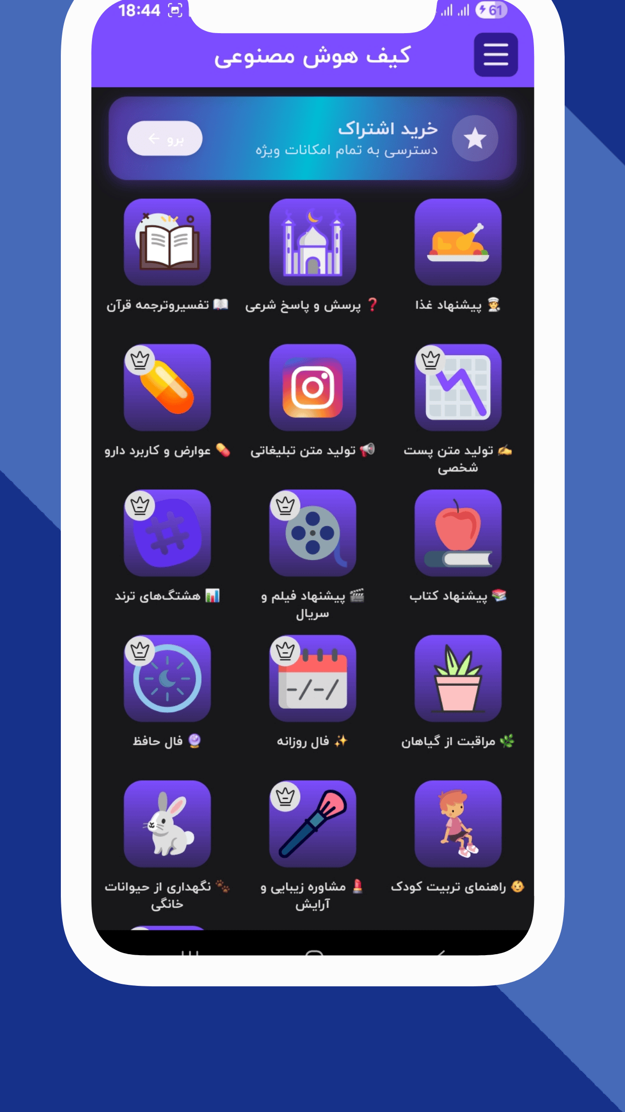 اسکرین شات 3 برنامه کیف هوش مصنوعی
