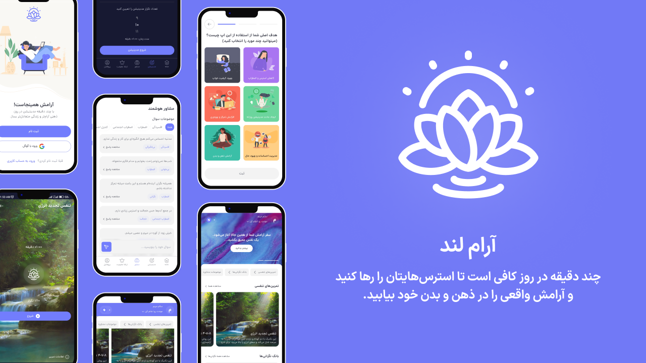 اسکرین شات 1 برنامه آراملند | تمرین تنفسی و مدیتیشن