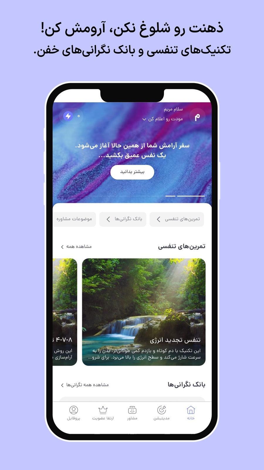 اسکرین شات 4 برنامه آراملند | تمرین تنفسی و مدیتیشن