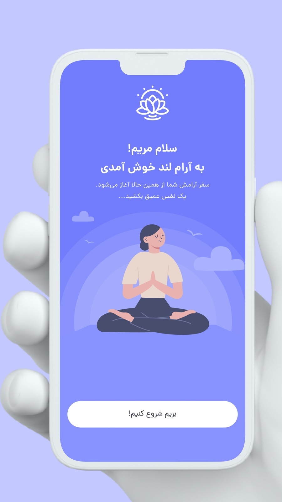 اسکرین شات 2 برنامه آراملند | تمرین تنفسی و مدیتیشن