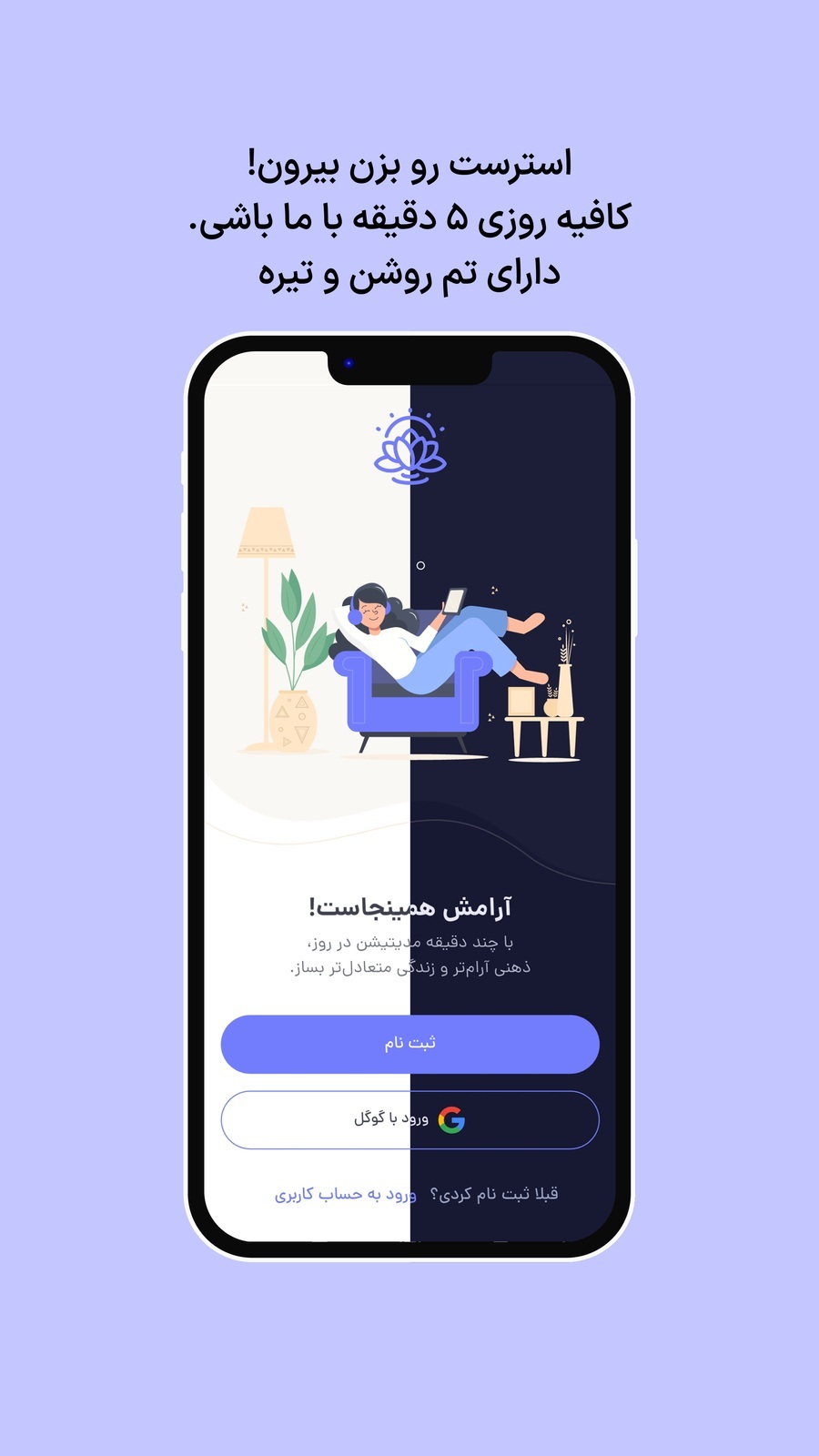 اسکرین شات 5 برنامه آراملند | تمرین تنفسی و مدیتیشن