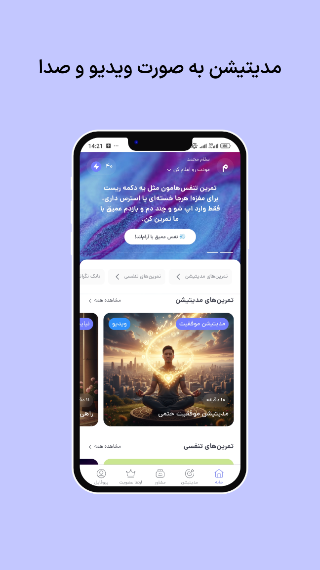 اسکرین شات 4 برنامه ‏‏‏‏‏‏‏‏‏آرام لند | تمرین‌ تنفسی و مدیتیشن