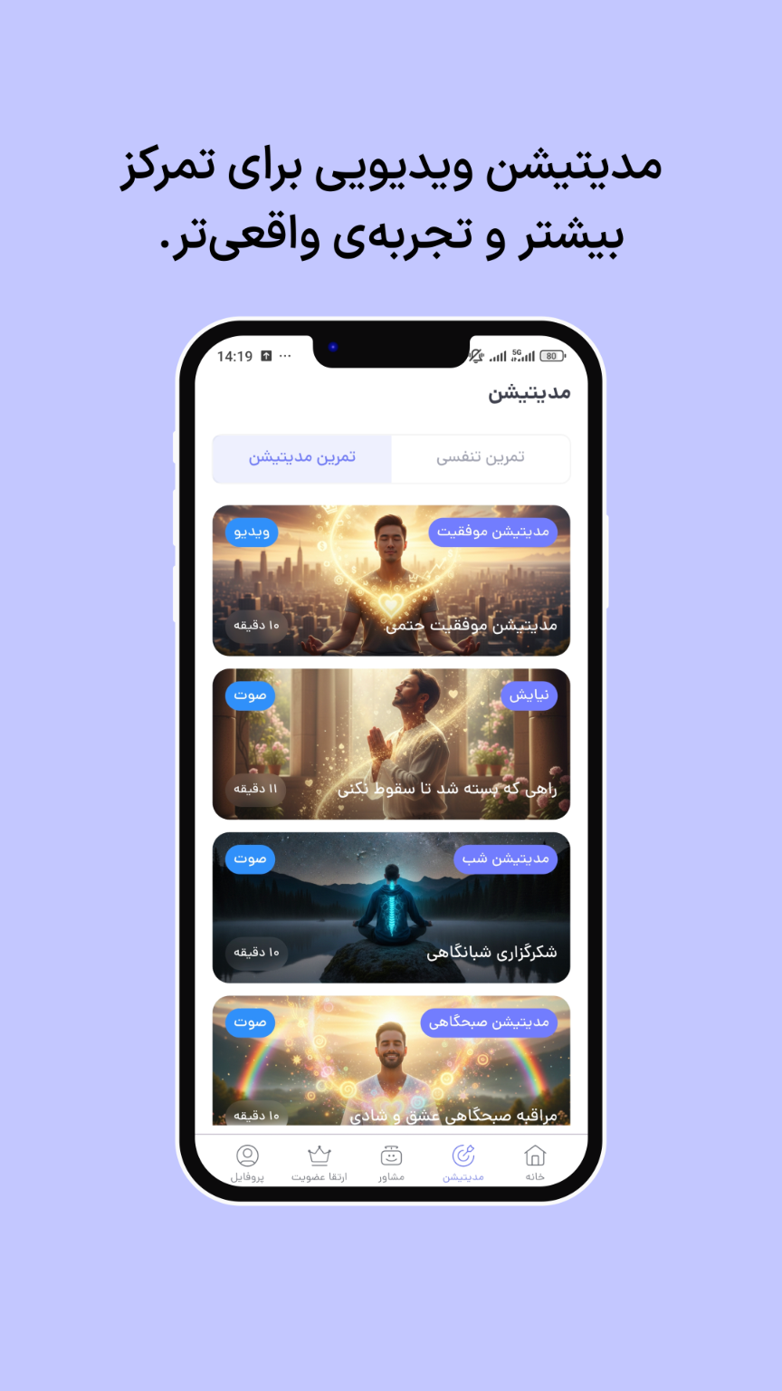 اسکرین شات 5 برنامه ‏‏‏‏‏‏‏‏‏آرام لند | تمرین‌ تنفسی و مدیتیشن