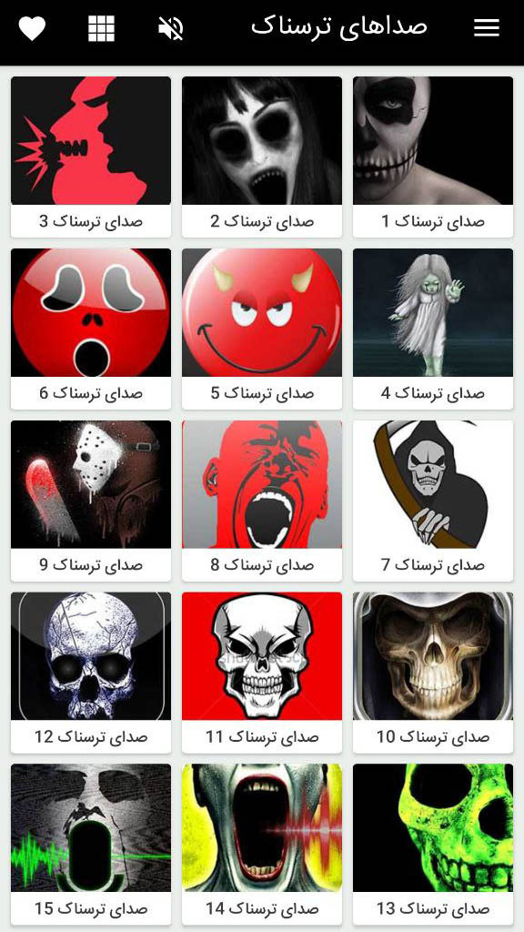اسکرین شات 3 برنامه صداهای ترسناک