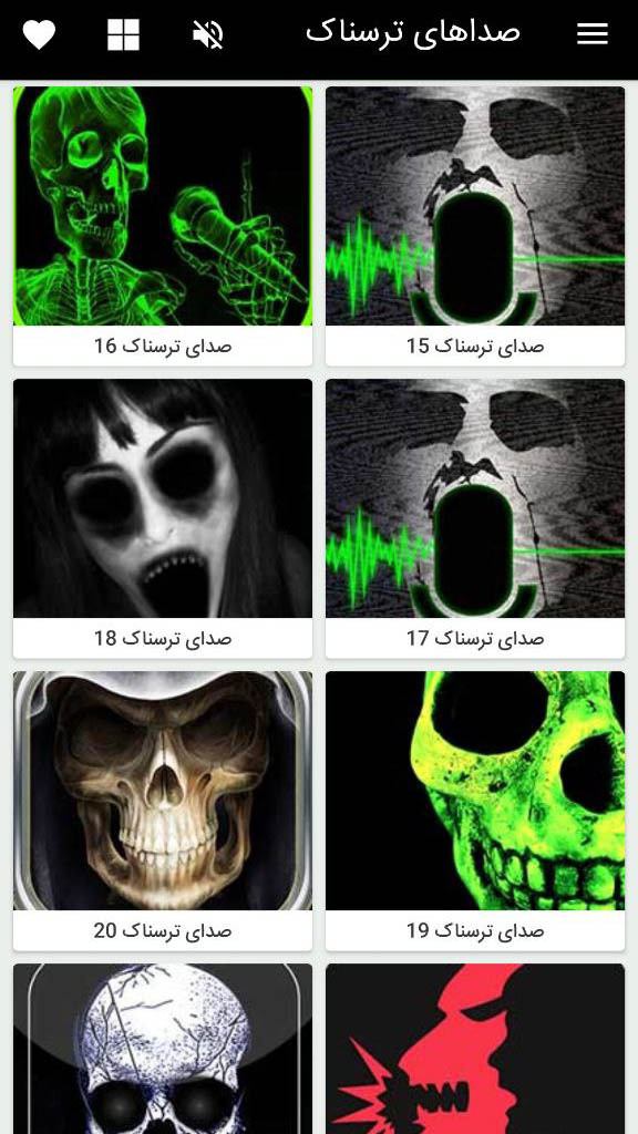 اسکرین شات 2 برنامه صداهای ترسناک