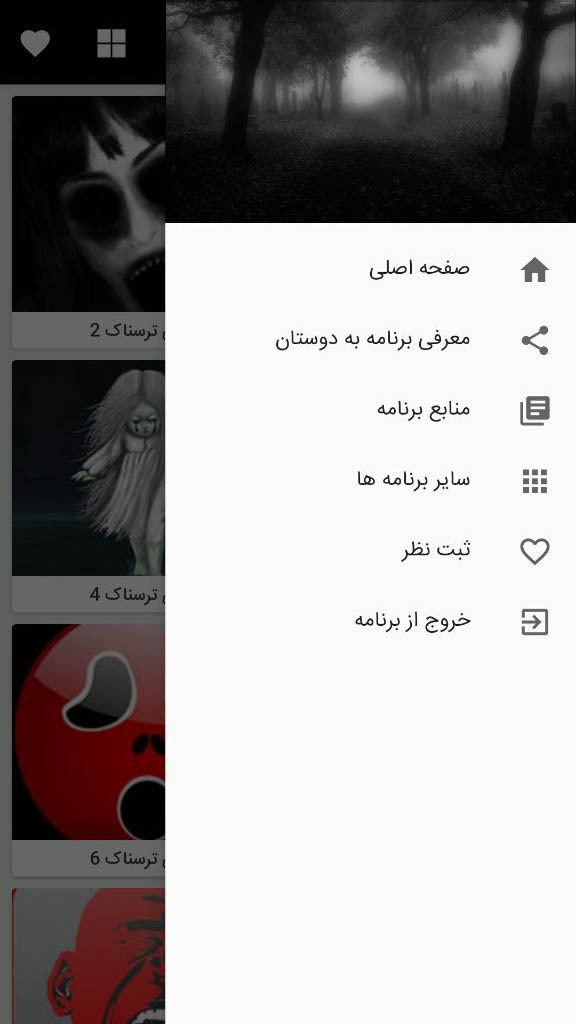 اسکرین شات 1 برنامه صداهای ترسناک