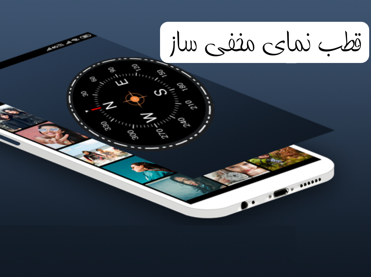 اسکرین شات 5 برنامه مخفی ساز عکس و فیلم _ قطب نما