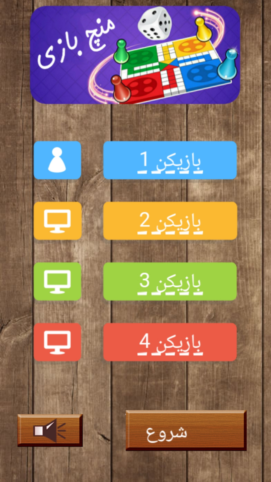 اسکرین شات بازی منچ بازی 4