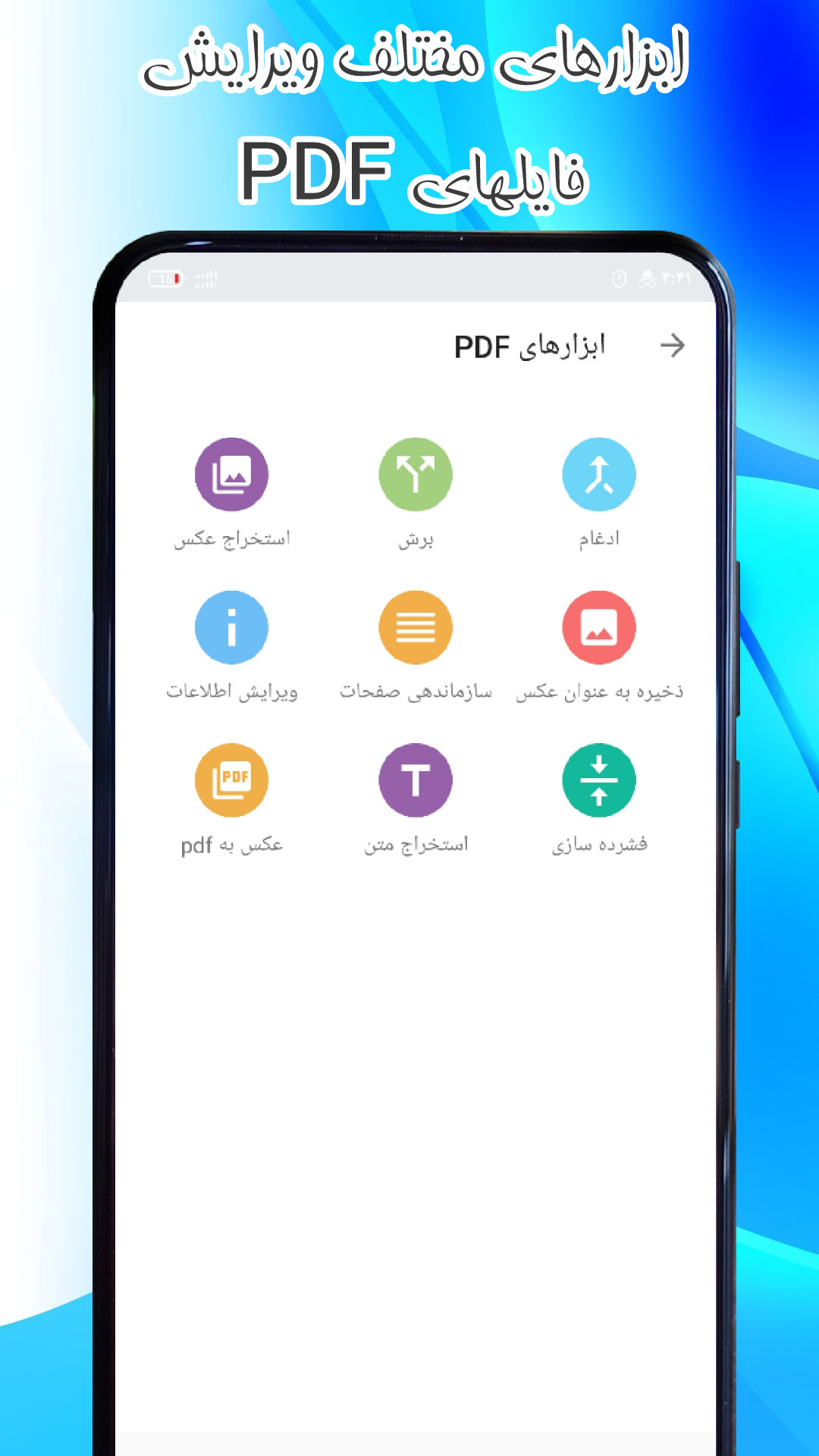اسکرین شات 3 برنامه کتاب خوان PDF _ ویرایش فایل PDF