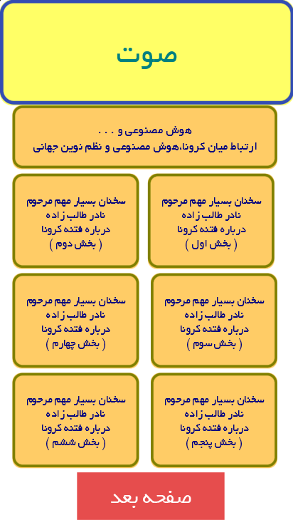 اسکرین شات 5 برنامه کرونا و راز مگوی آن