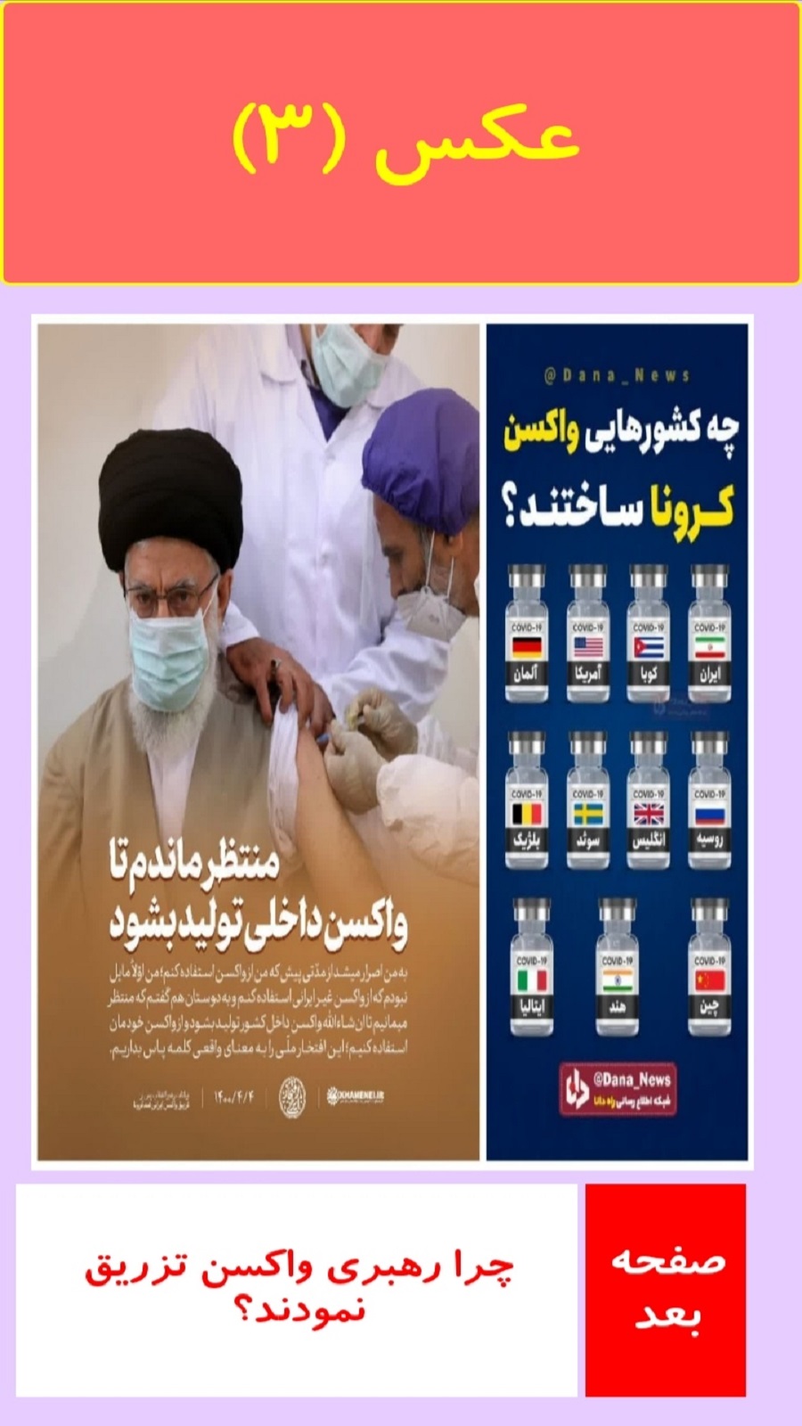 اسکرین شات 3 برنامه کرونا و راز مگوی آن